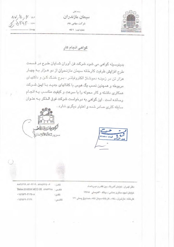 mazandaran cement 87