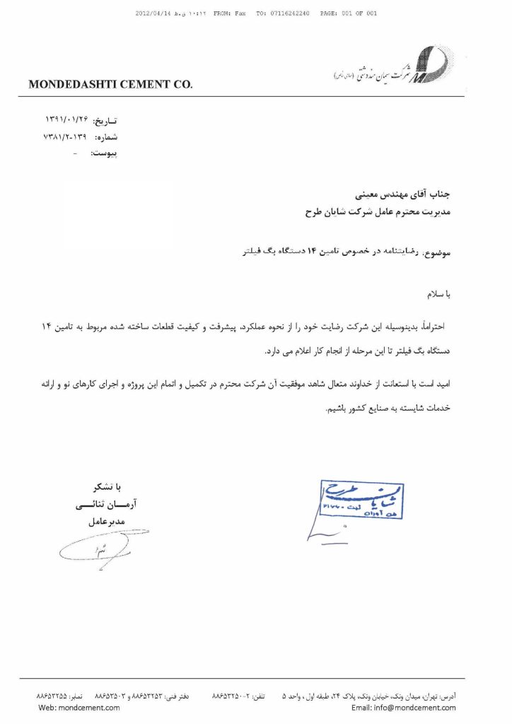 mondashti cement 91